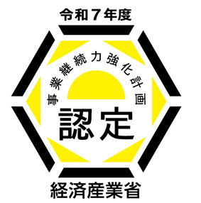 令和7年度事業継続力強化計画認定（経産省）